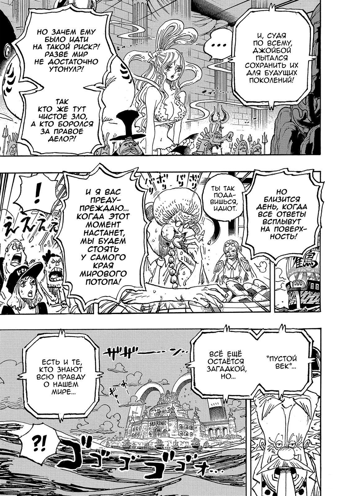 Read One Piece RU Manga Online