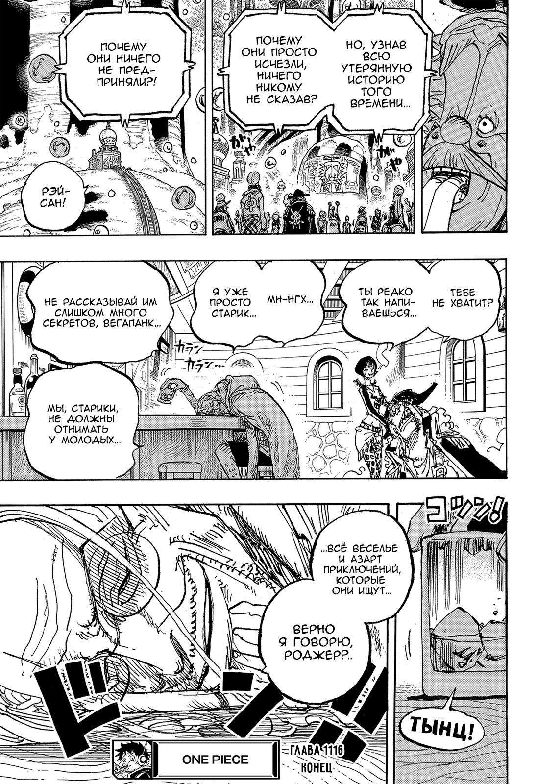 Read One Piece RU Manga Online