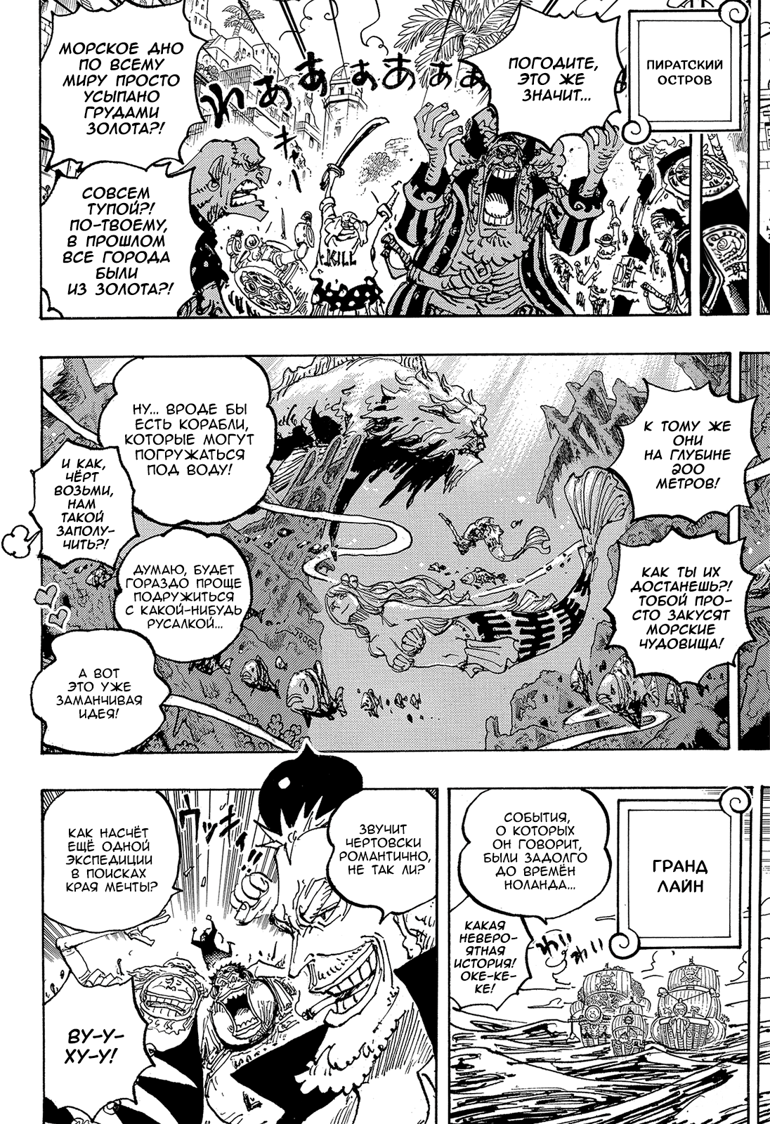 Read One Piece RU Manga Online