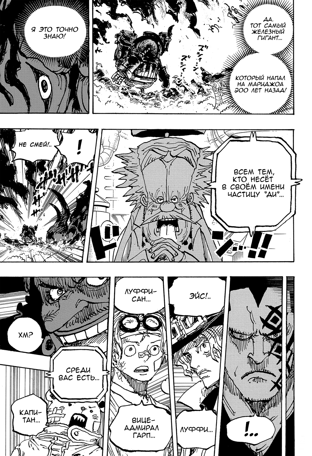 Read One Piece RU Manga Online