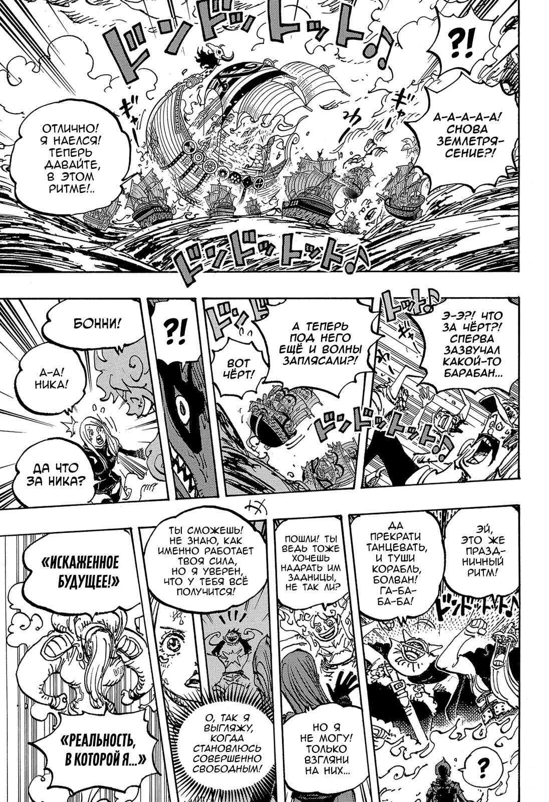 Read One Piece RU Manga Online