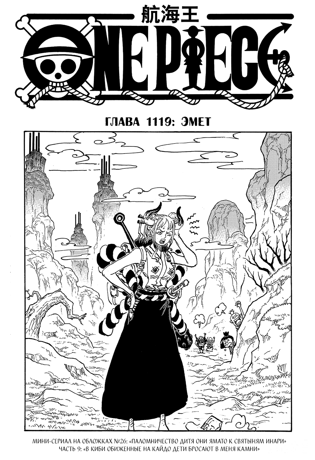 Read One Piece RU Manga Online