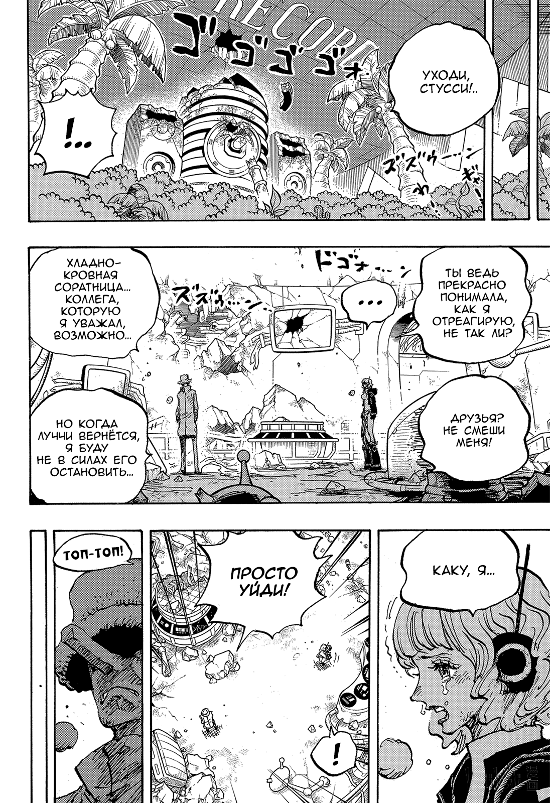 Read One Piece RU Manga Online
