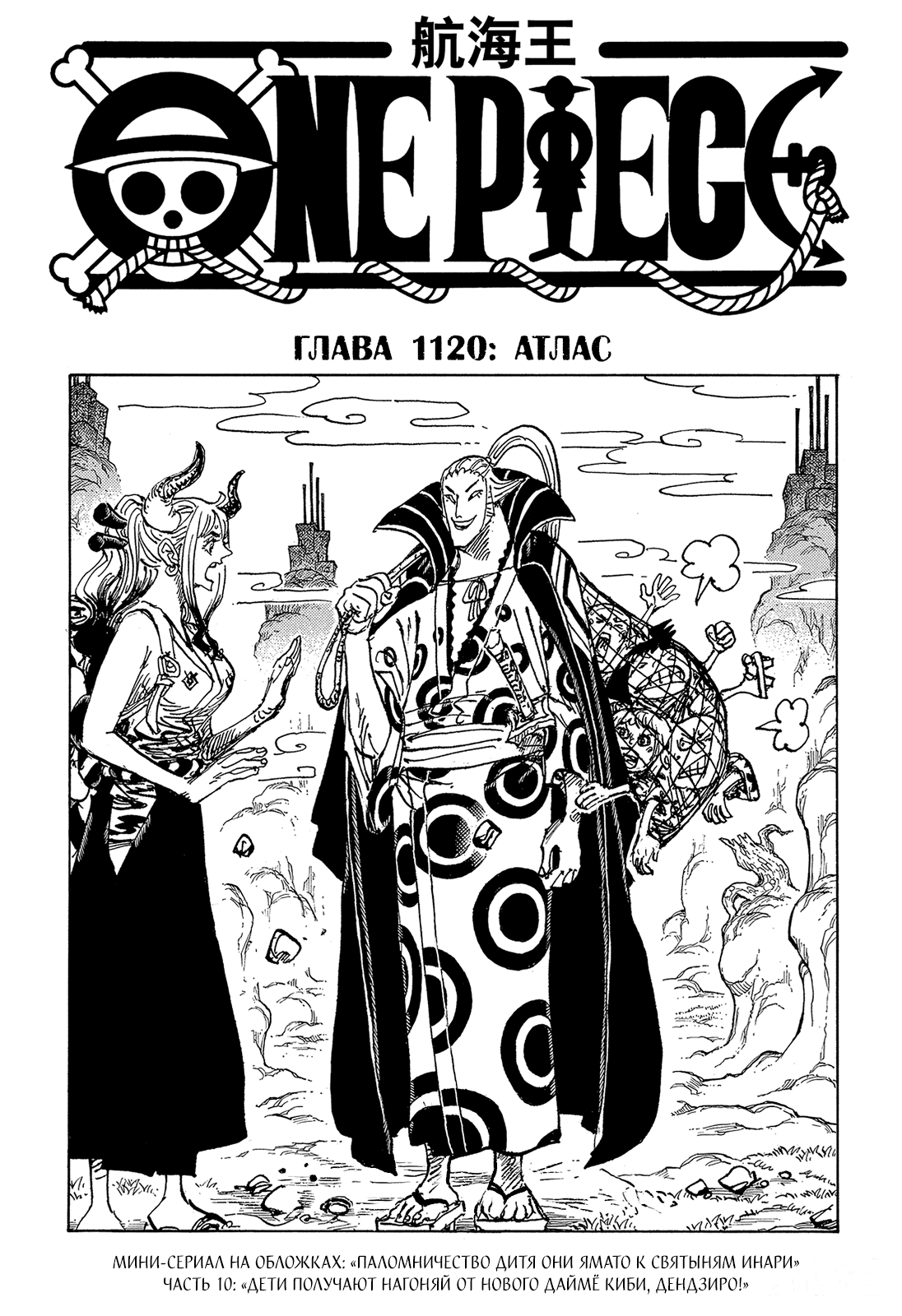 Read One Piece RU Manga Online