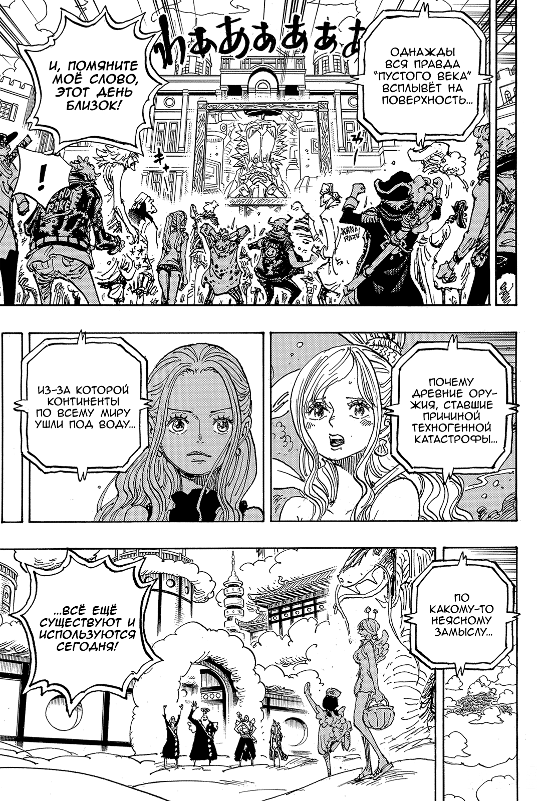 Read One Piece RU Manga Online