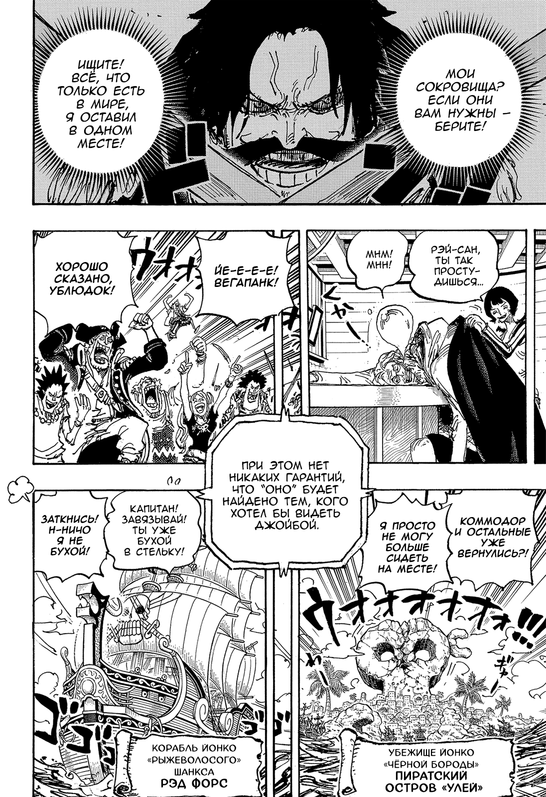 Read One Piece RU Manga Online