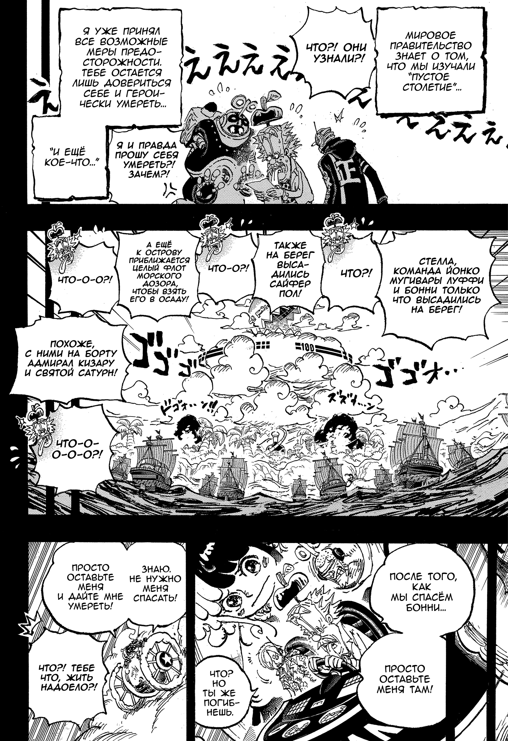 Read One Piece RU Manga Online