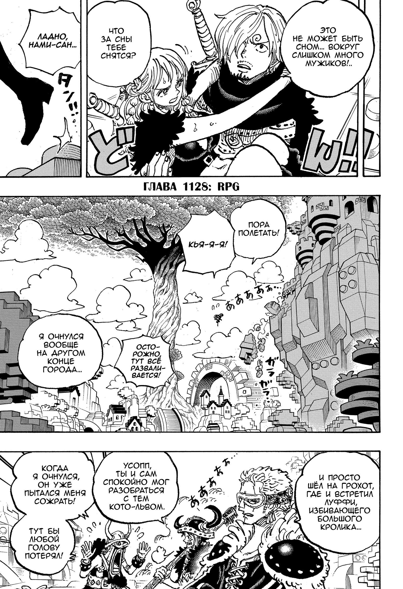 Read One Piece RU Manga Online