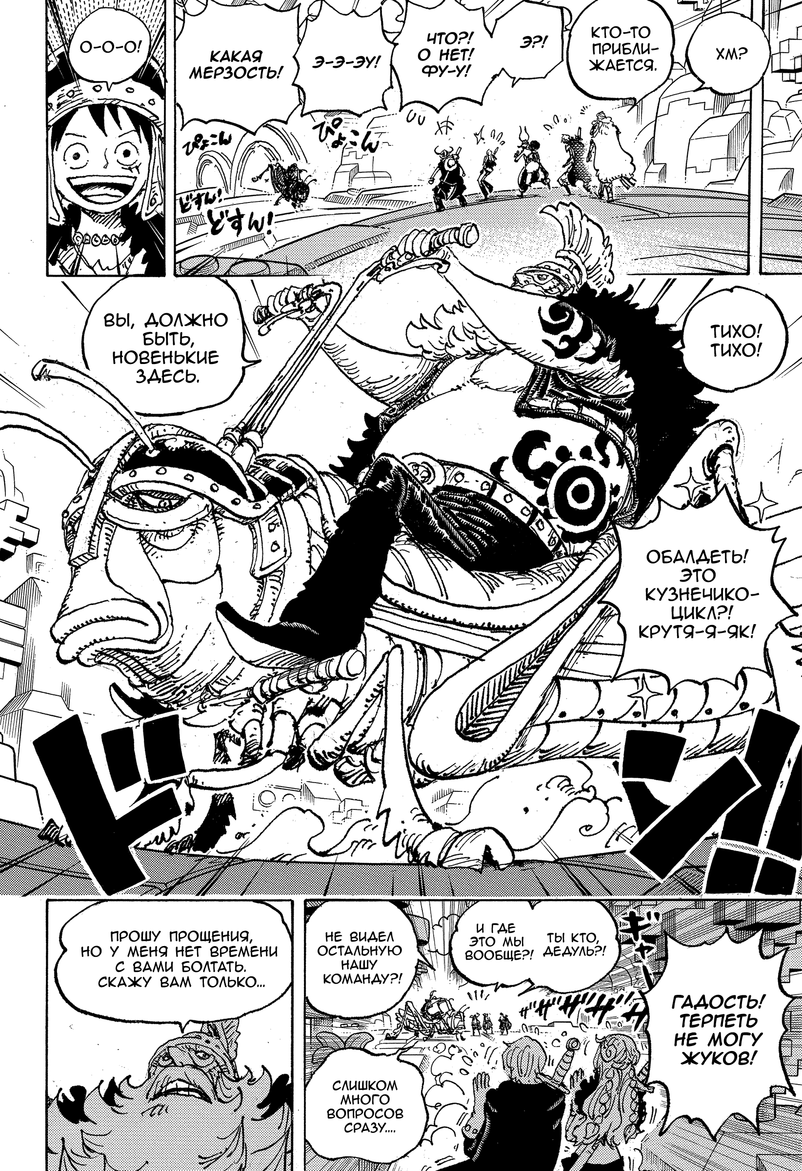 Read One Piece RU Manga Online