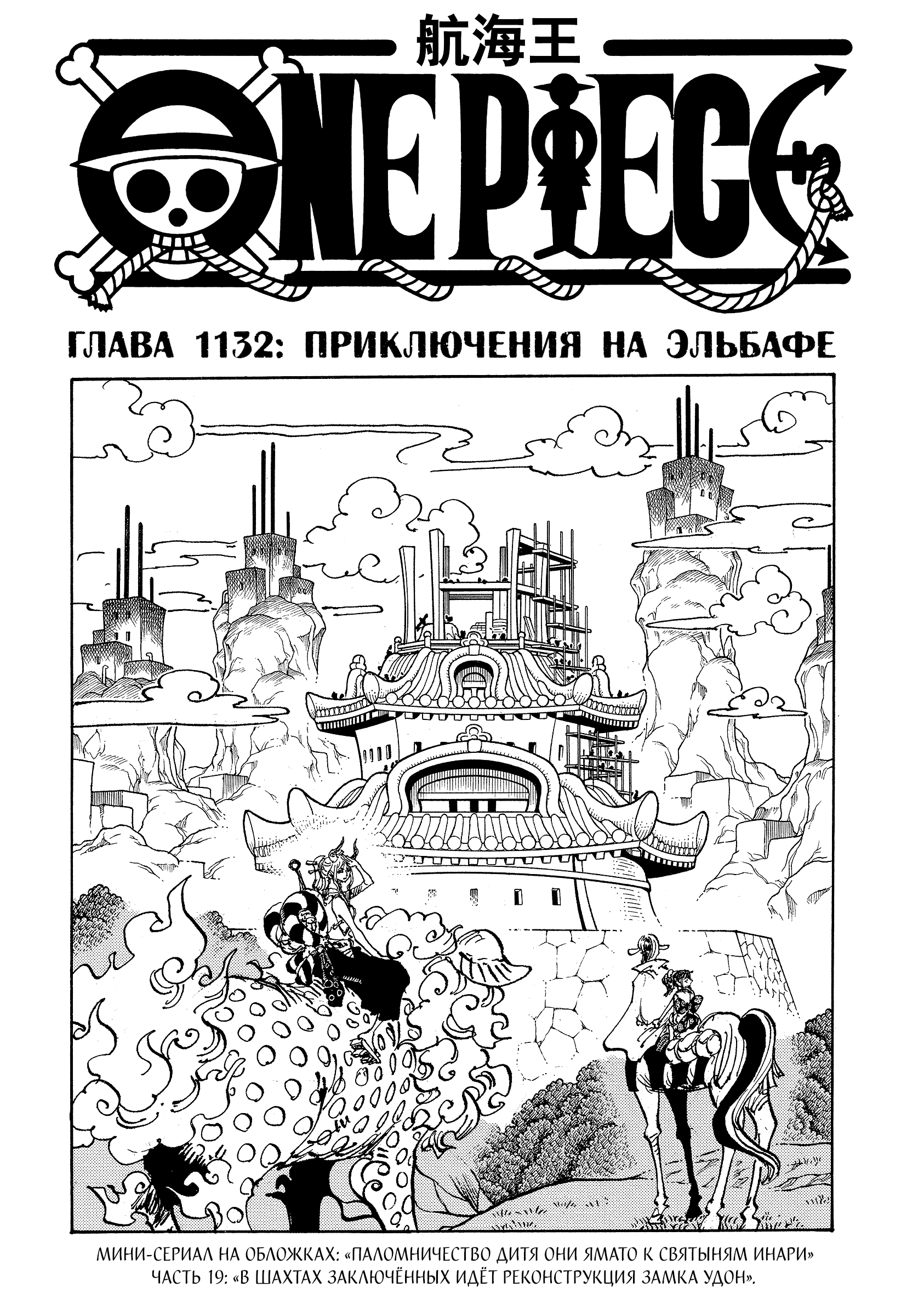 Read One Piece RU Manga Online