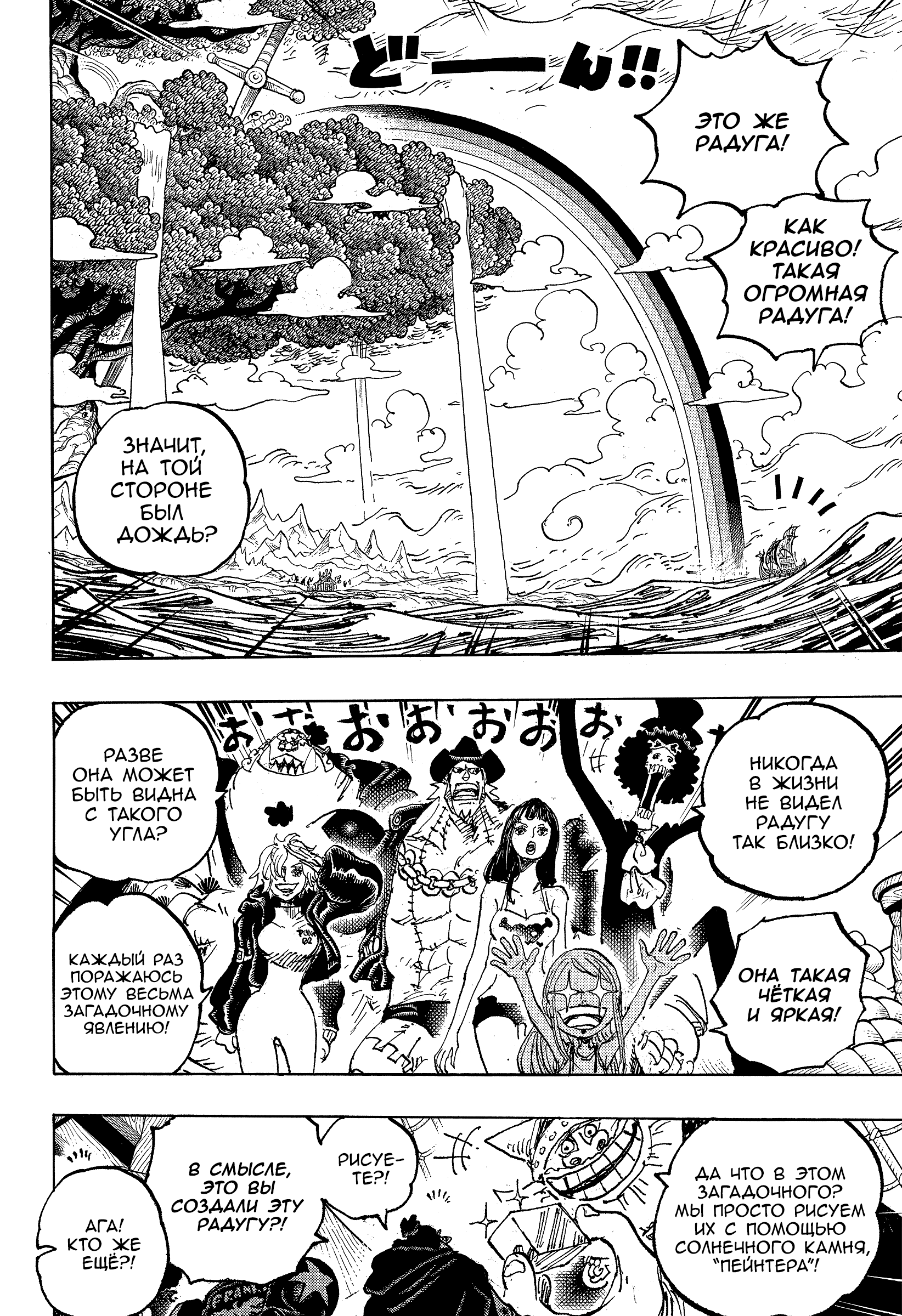 Read One Piece RU Manga Online