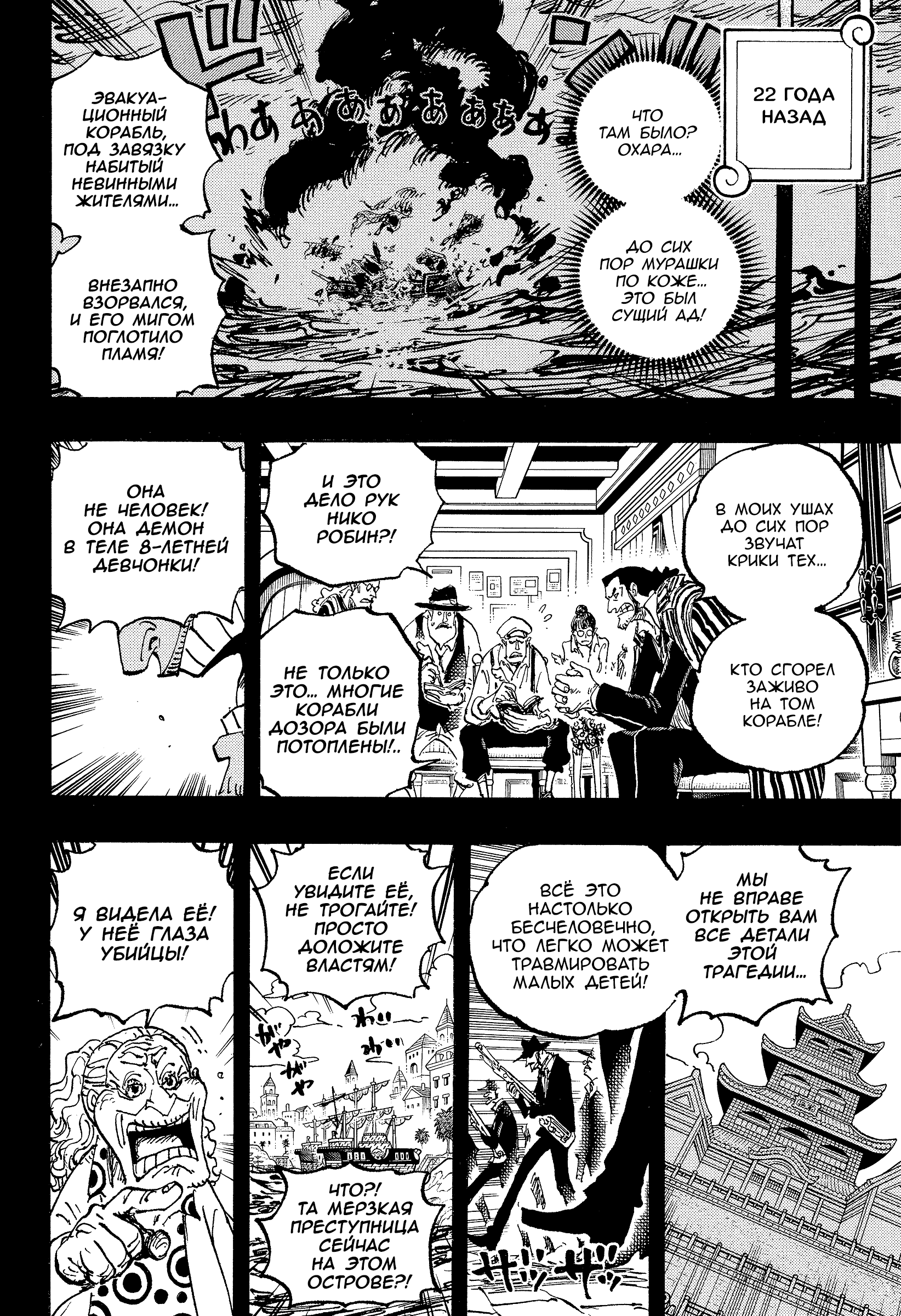 Read One Piece RU Manga Online
