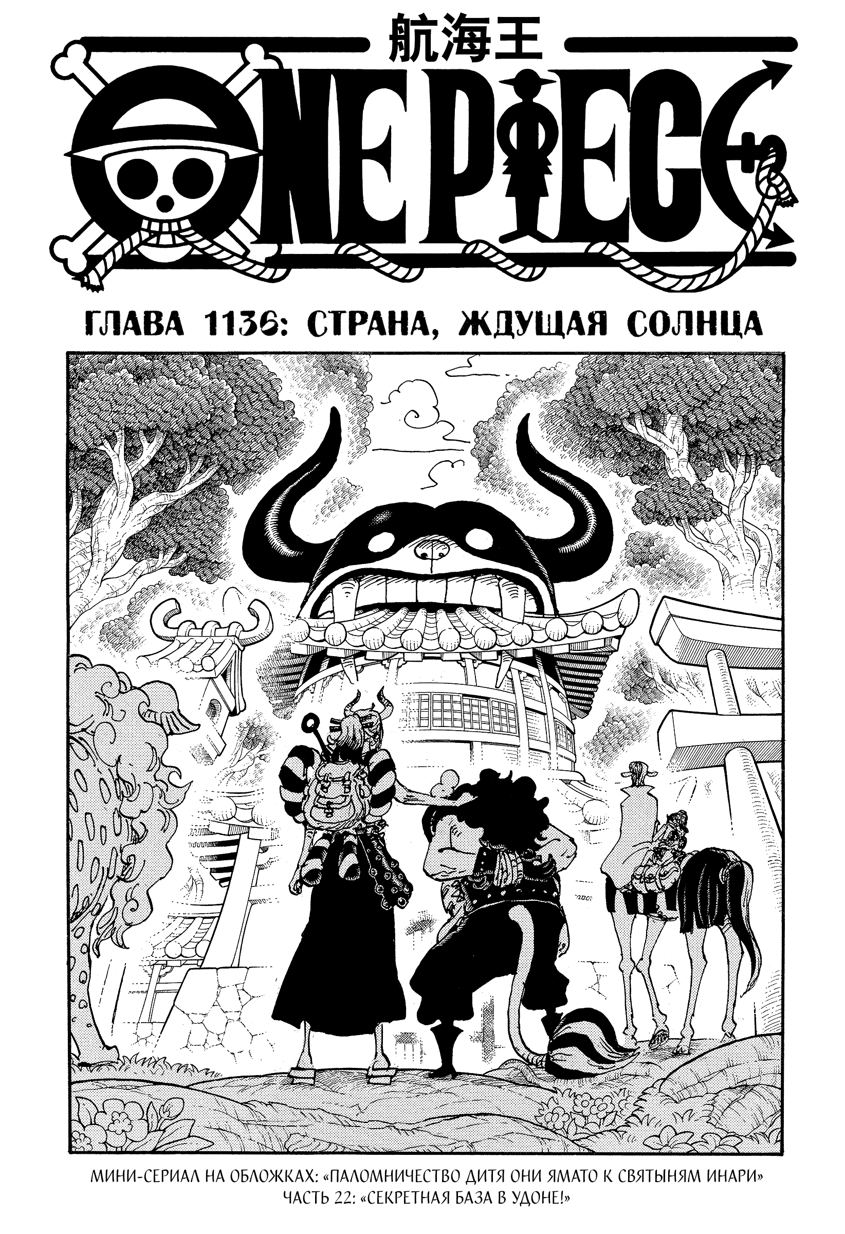 Read One Piece RU Manga Online