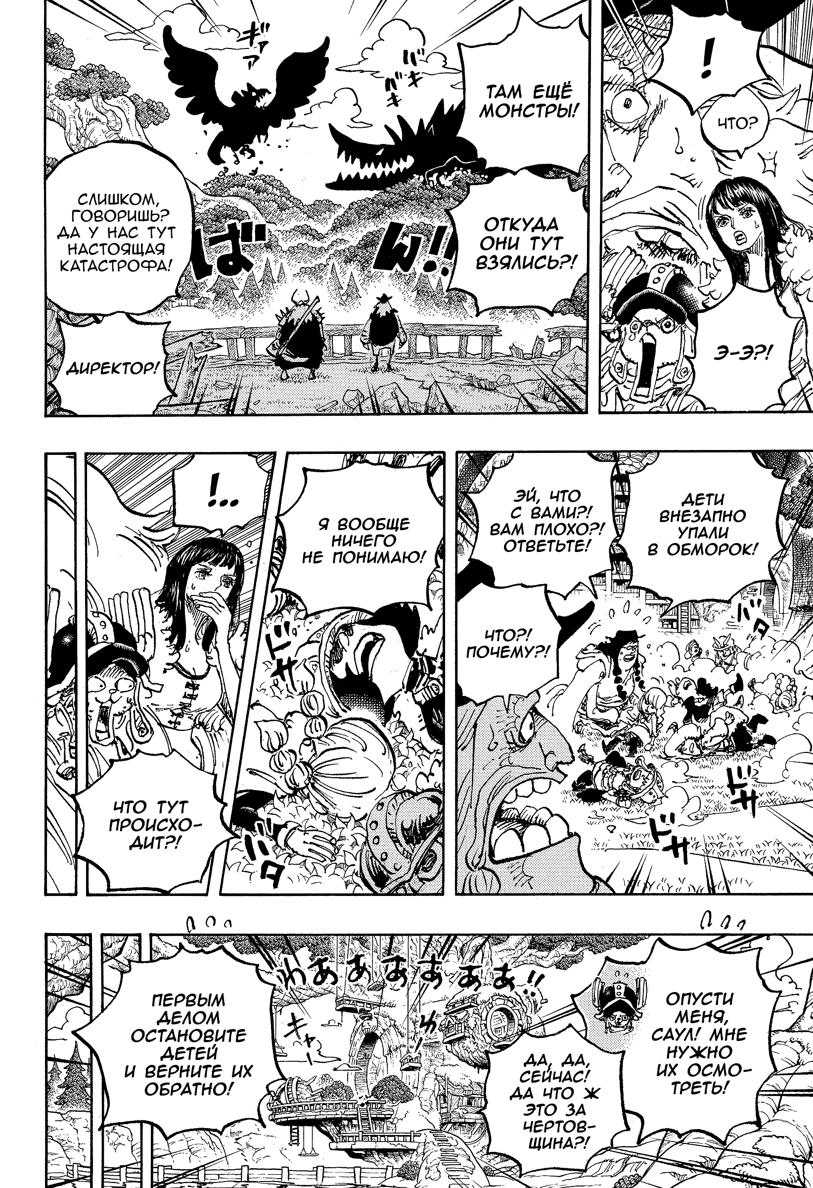 Read One Piece RU Manga Online