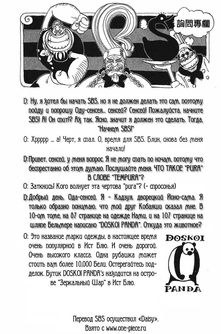Read One Piece RU Manga Online