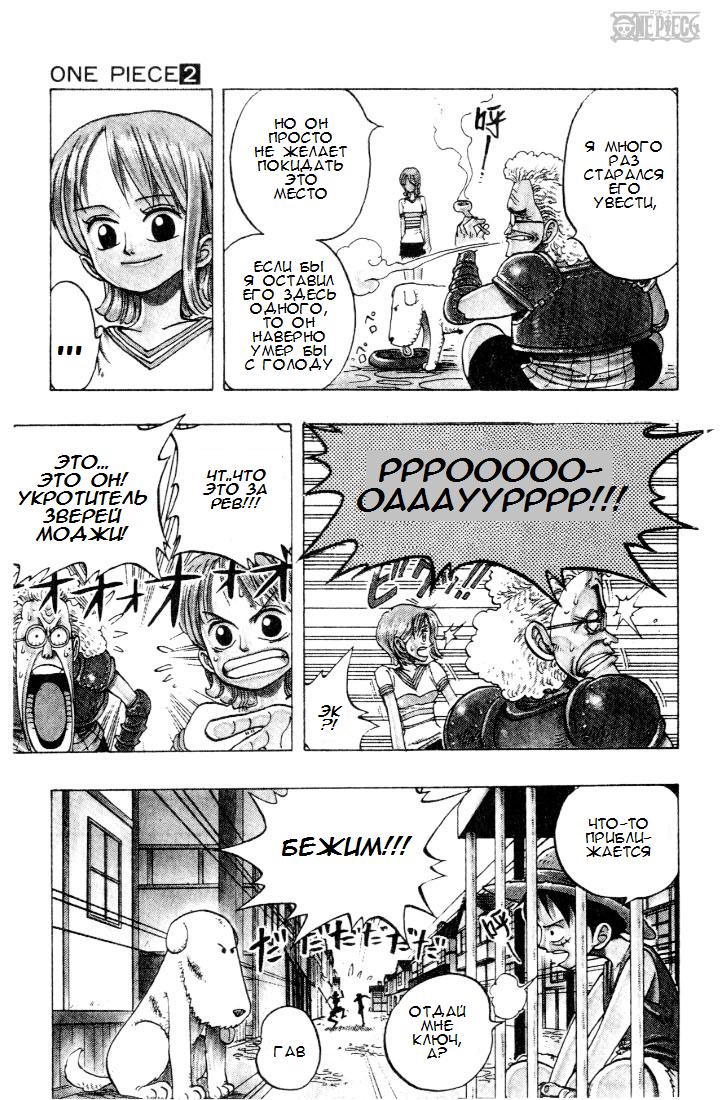 Read One Piece RU Manga Online