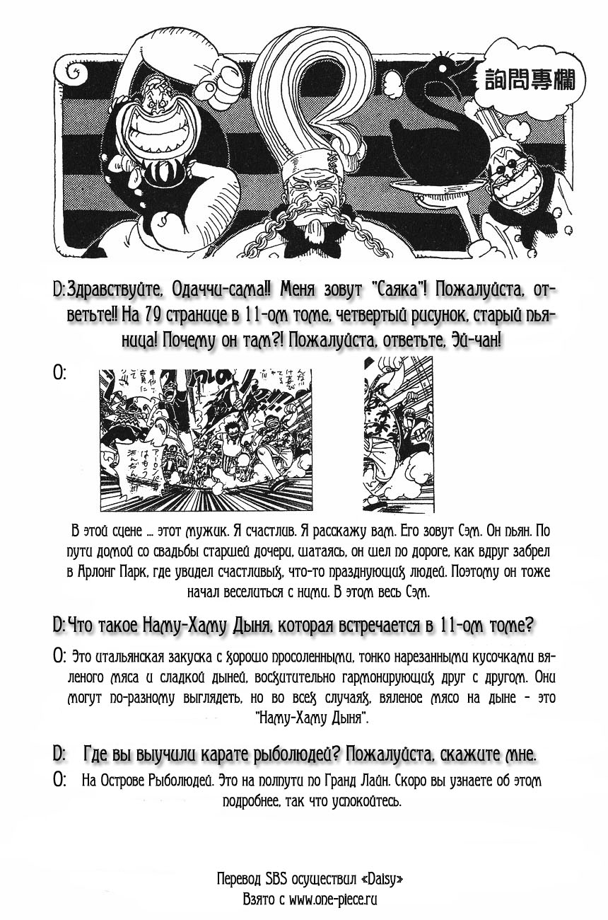 Read One Piece RU Manga Online