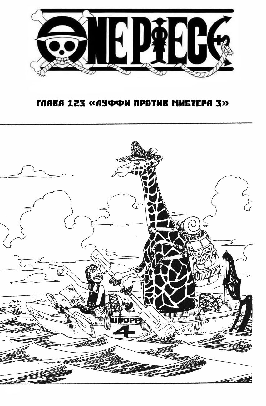 Read One Piece RU Manga Online