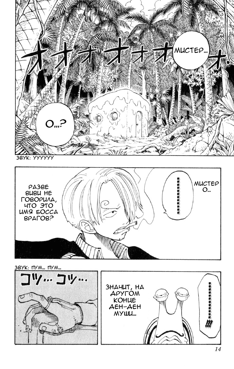 Read One Piece RU Manga Online
