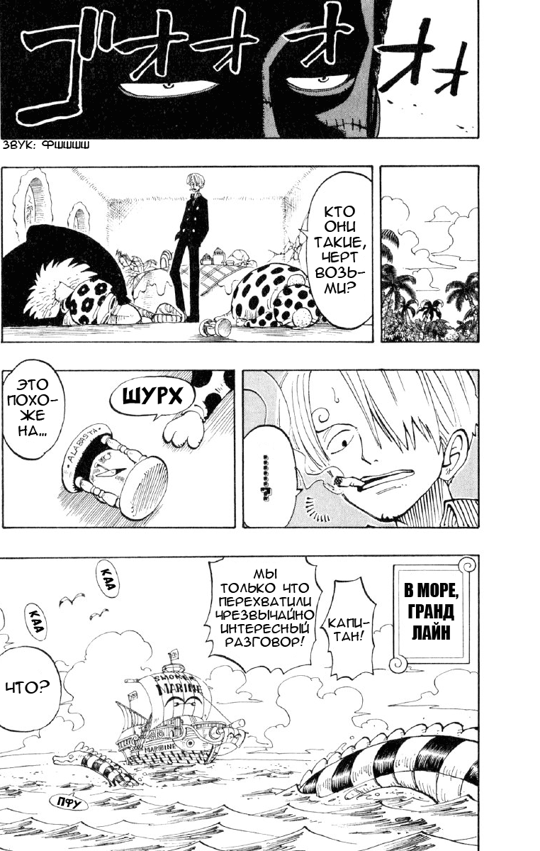 Read One Piece RU Manga Online