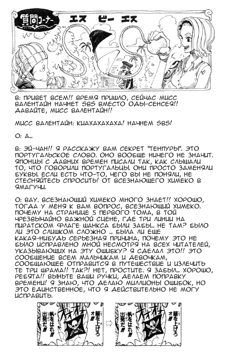 Read One Piece RU Manga Online