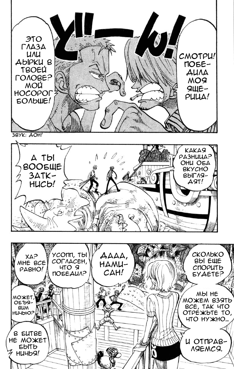 Read One Piece RU Manga Online