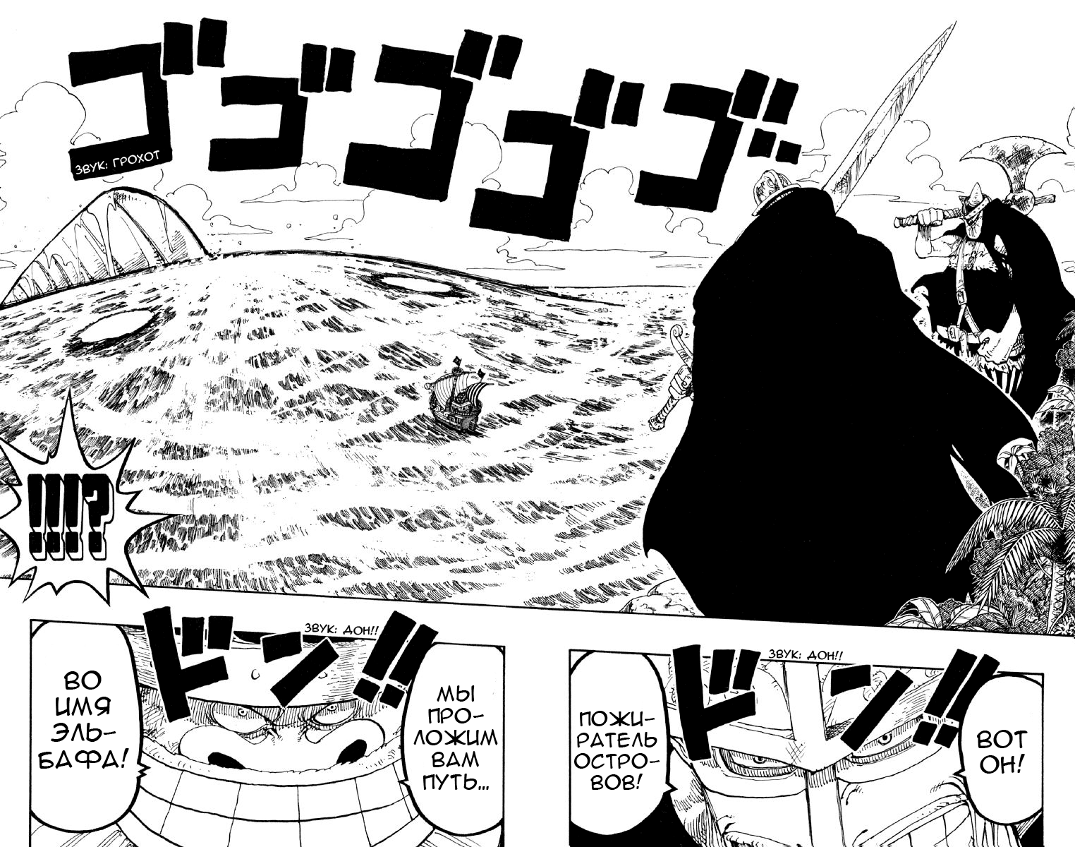 Read One Piece RU Manga Online