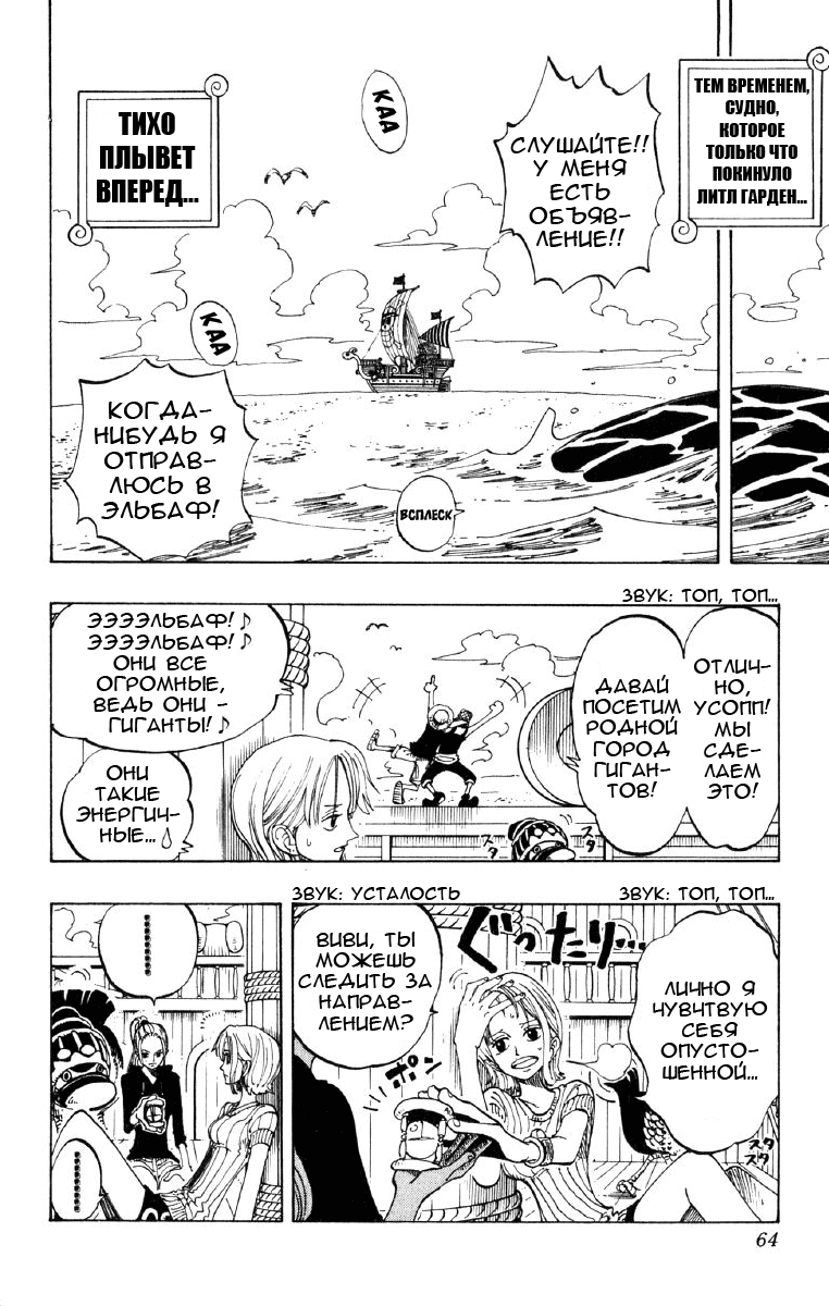 Read One Piece RU Manga Online