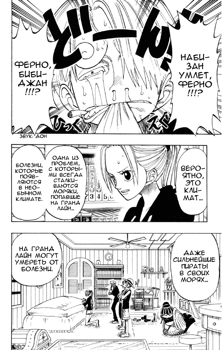 Read One Piece RU Manga Online