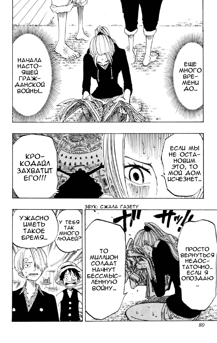 Read One Piece RU Manga Online