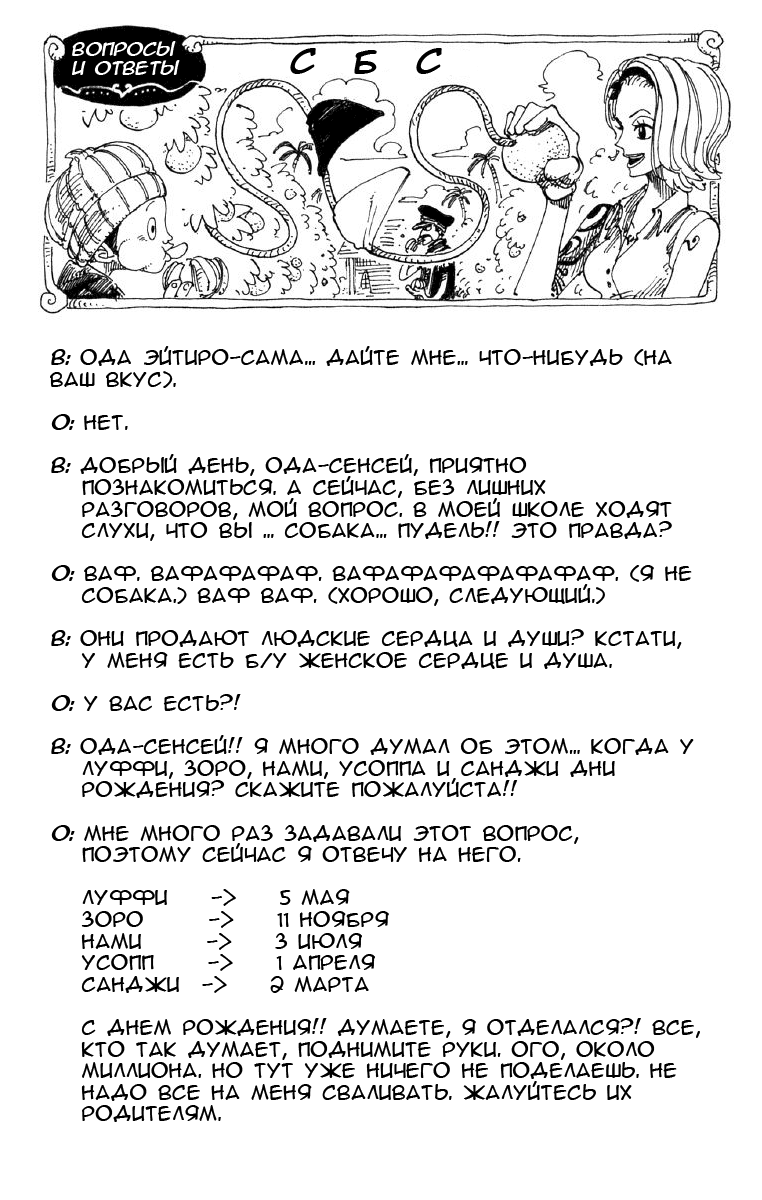 Read One Piece RU Manga Online