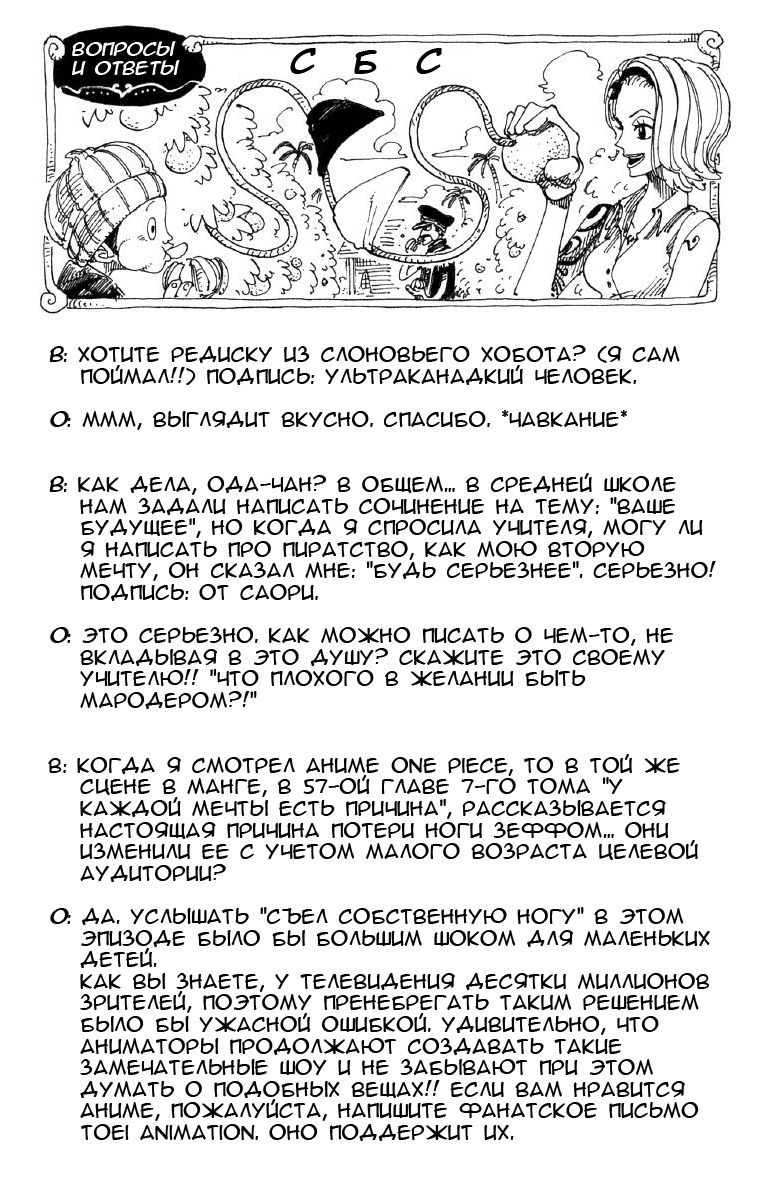Read One Piece RU Manga Online