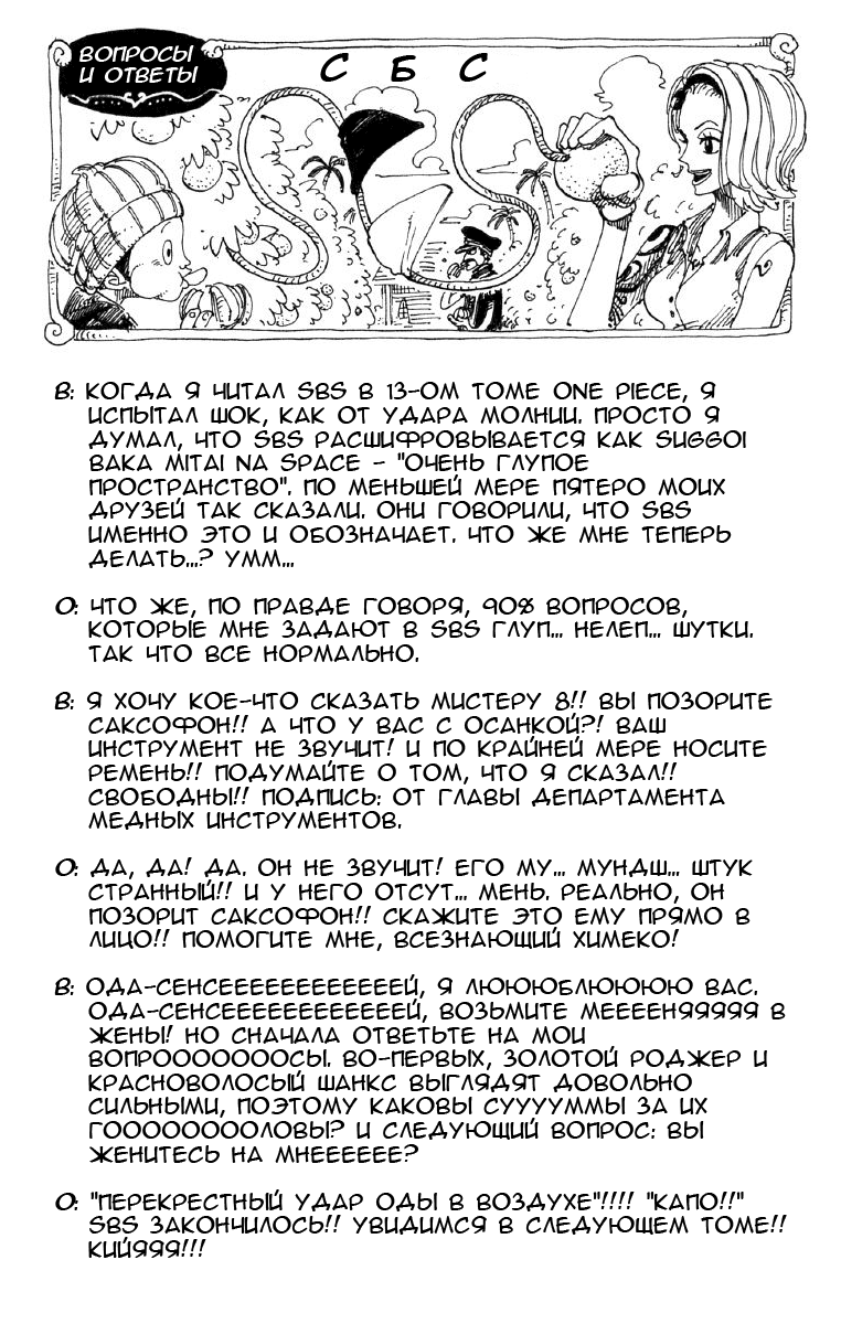Read One Piece RU Manga Online