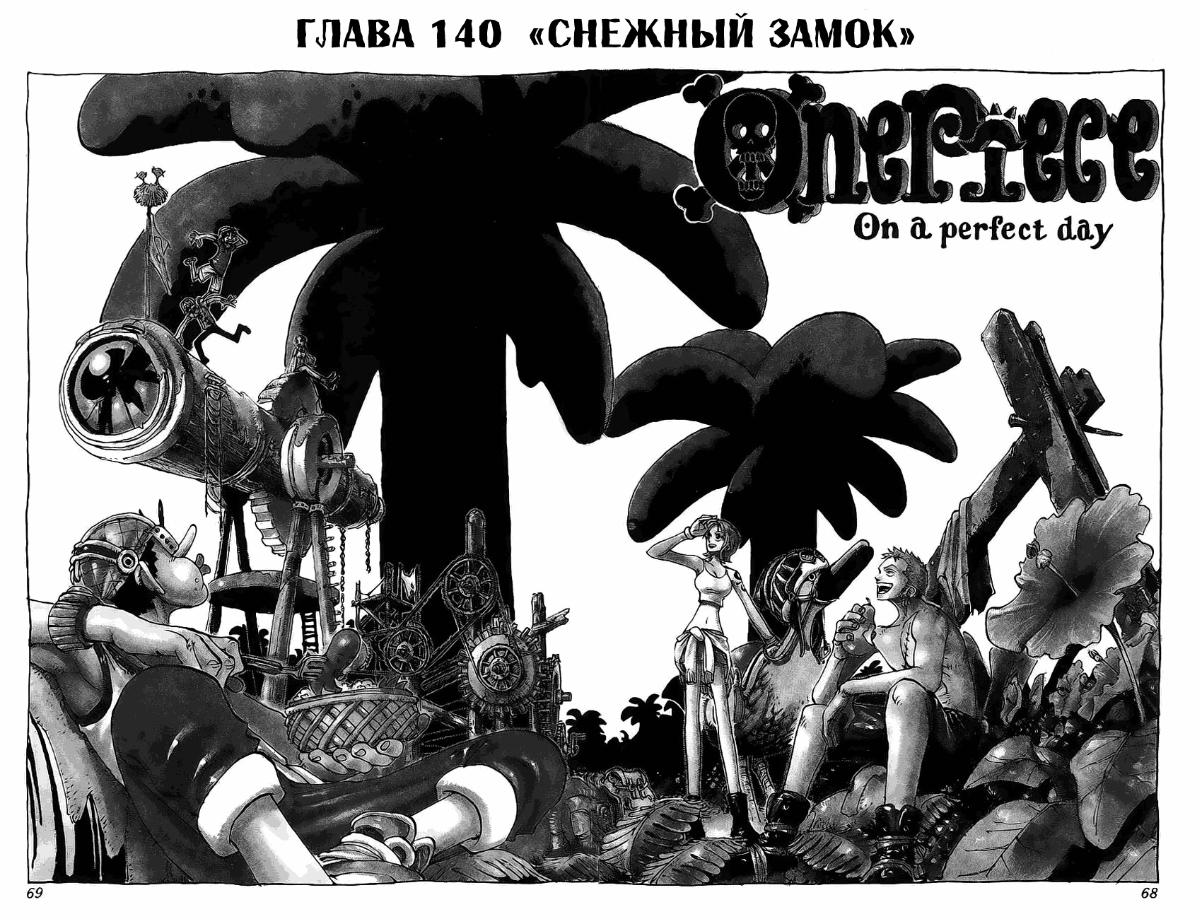 Read One Piece RU Manga Online