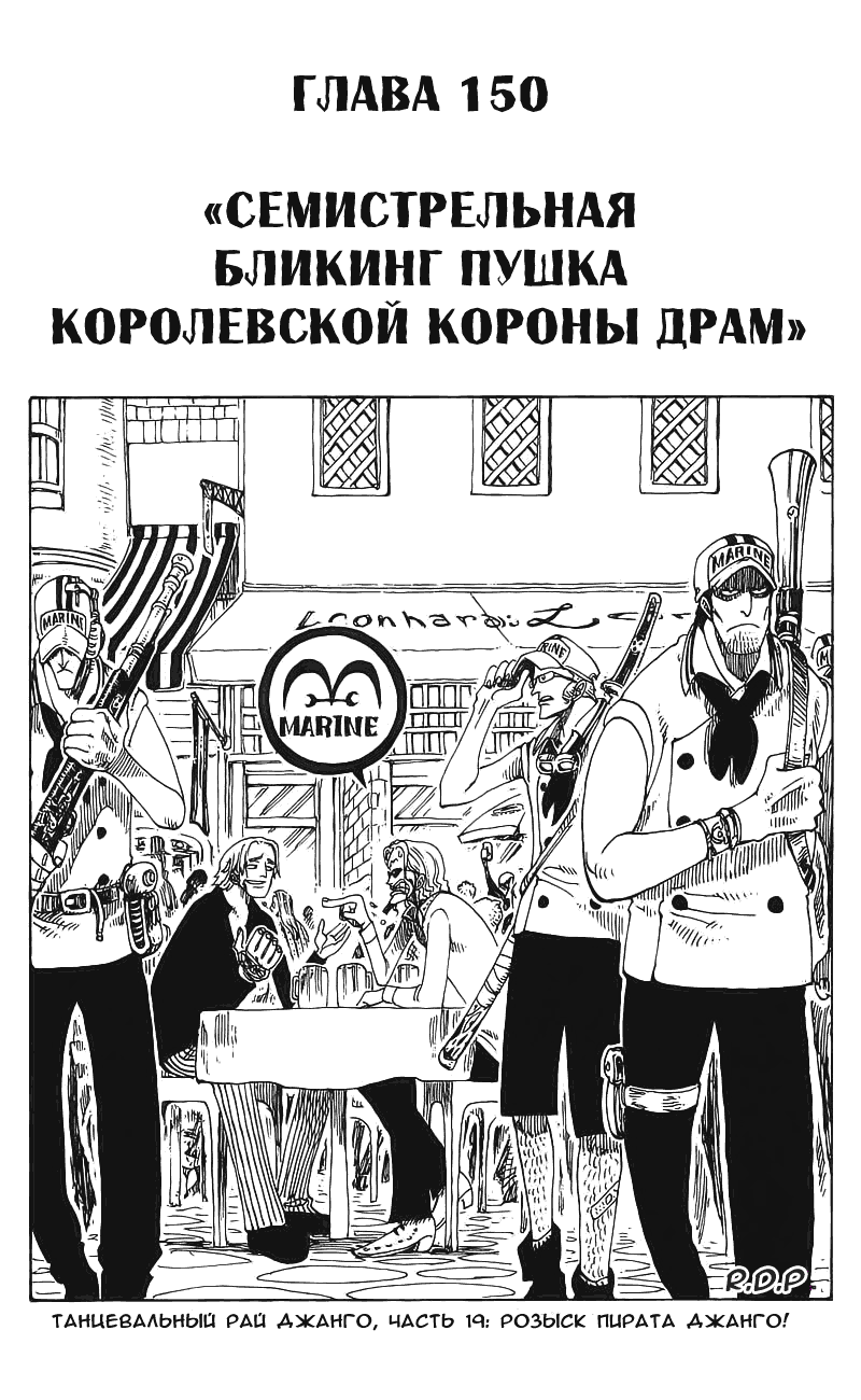 Read One Piece RU Manga Online