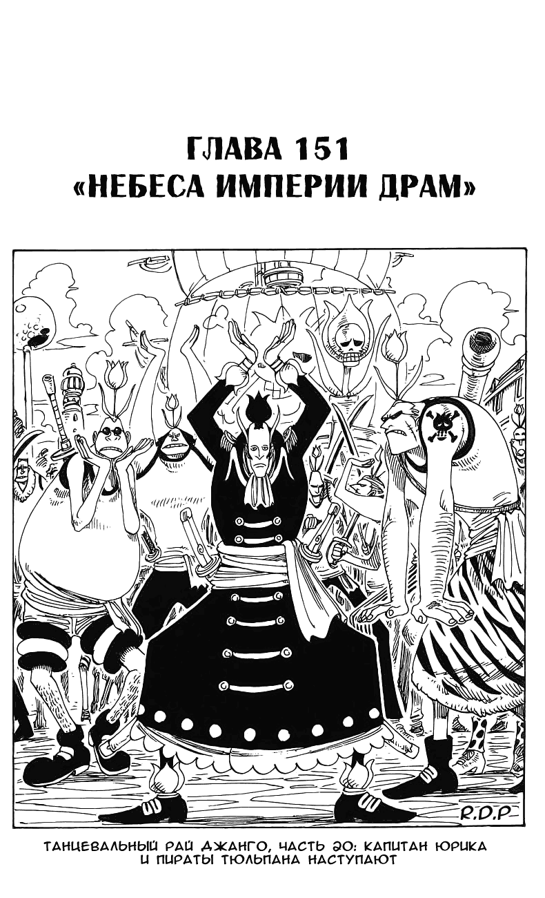 Read One Piece RU Manga Online