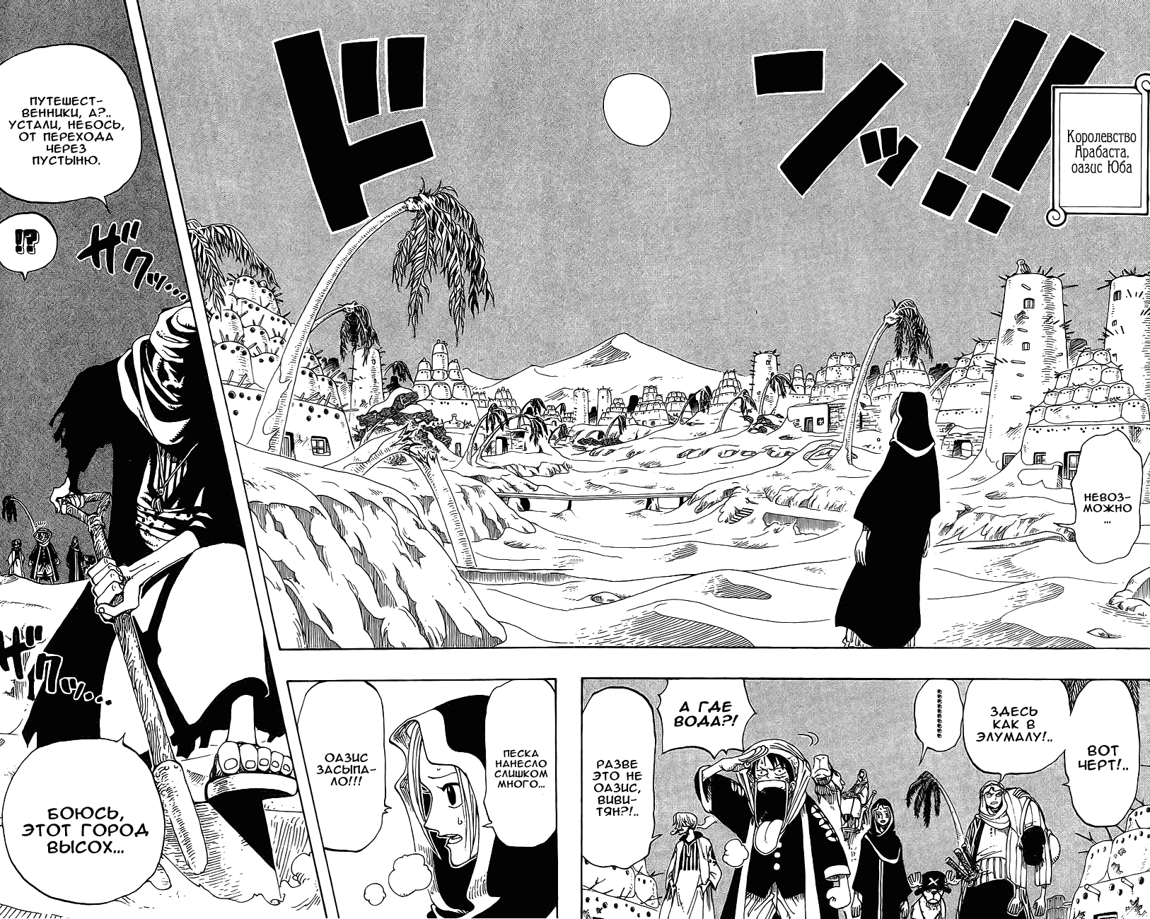 Read One Piece RU Manga Online