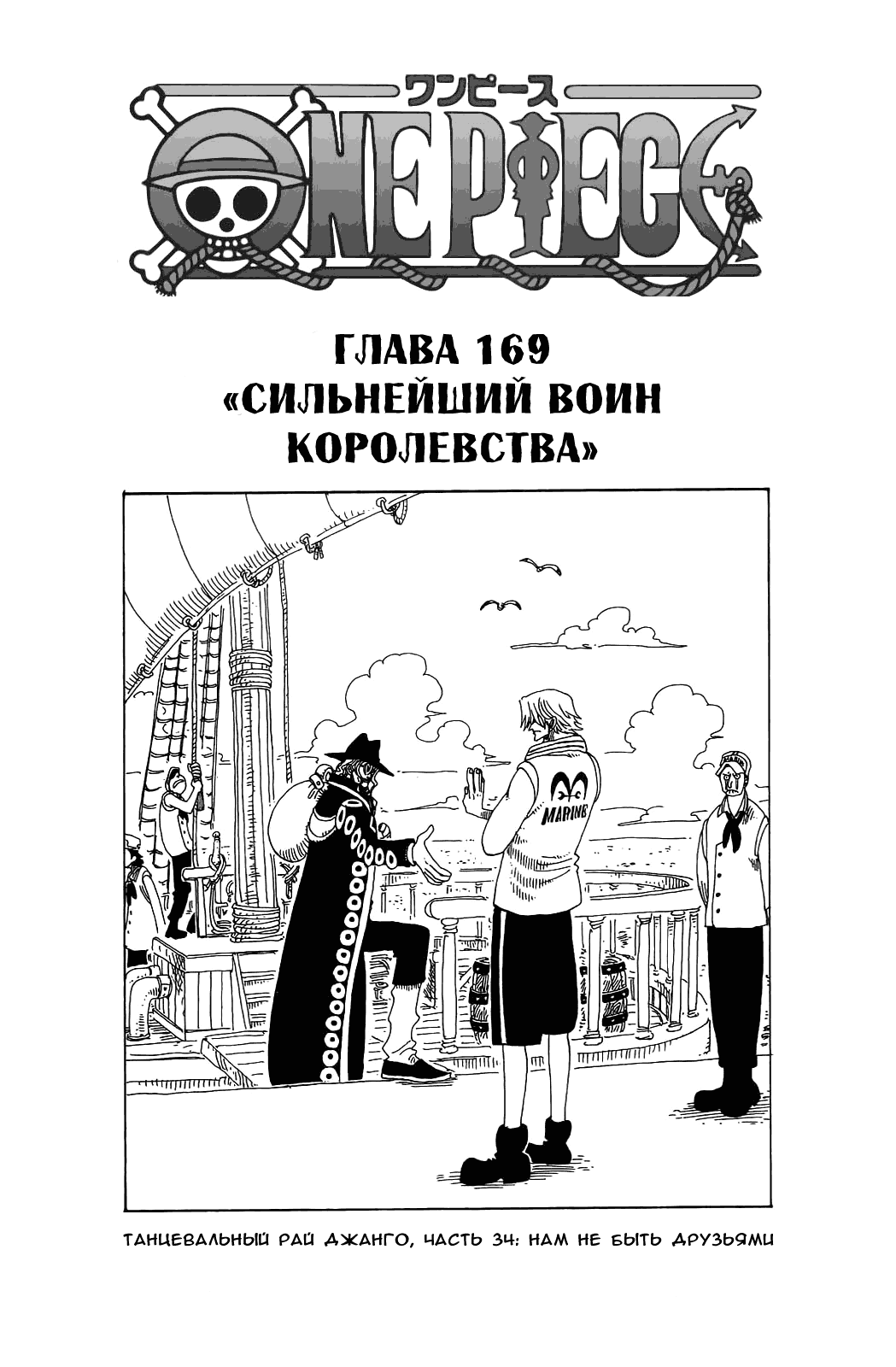 Read One Piece RU Manga Online