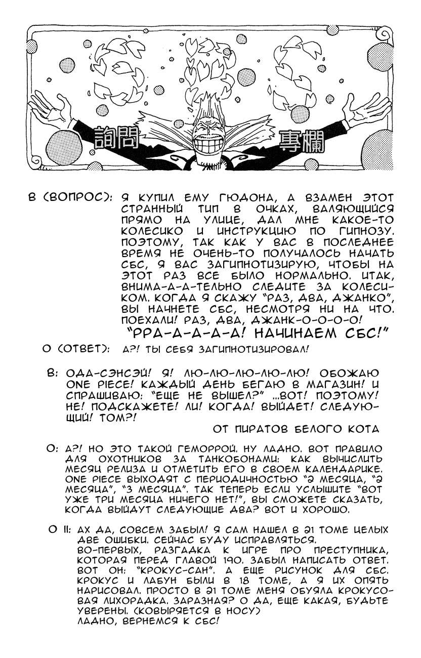 Read One Piece RU Manga Online