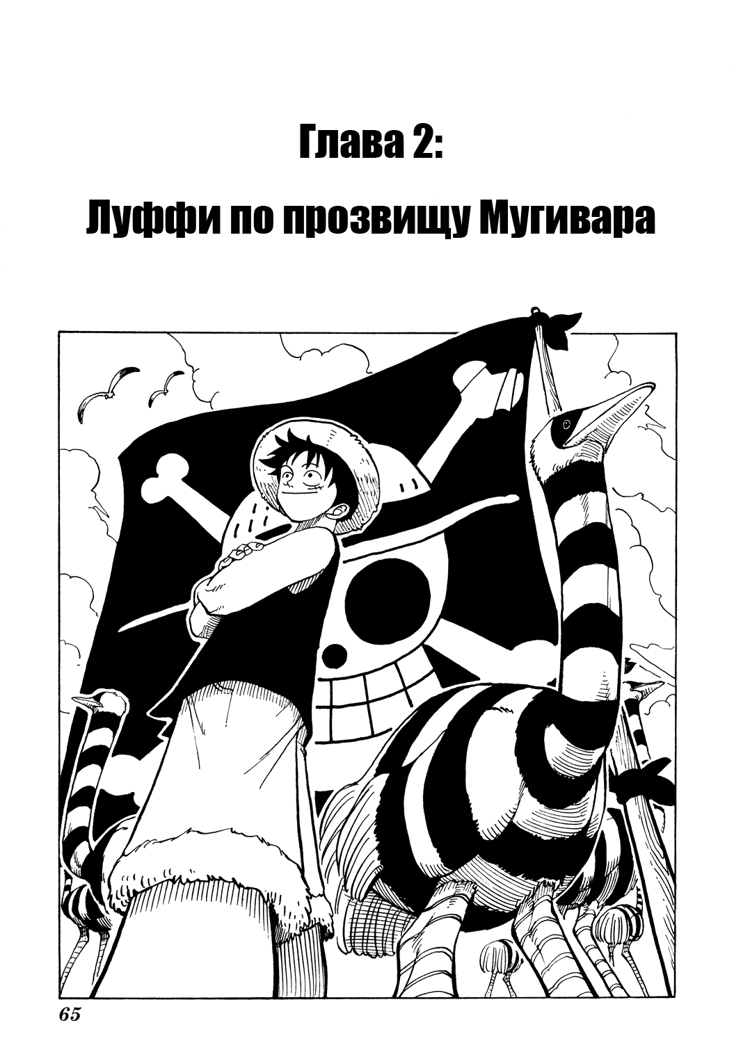 Read One Piece RU Manga Online