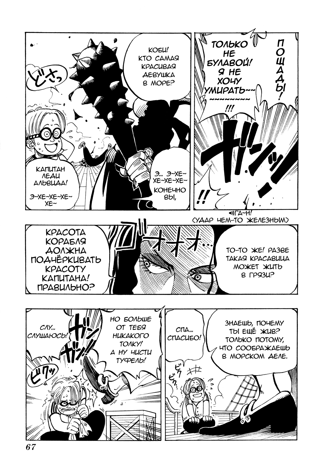 Read One Piece RU Manga Online