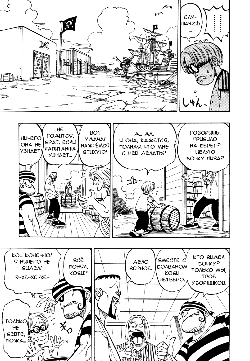 Read One Piece RU Manga Online