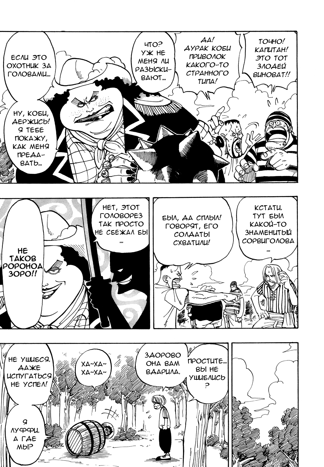 Read One Piece RU Manga Online