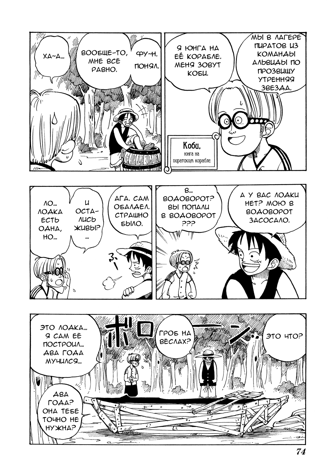 Read One Piece RU Manga Online