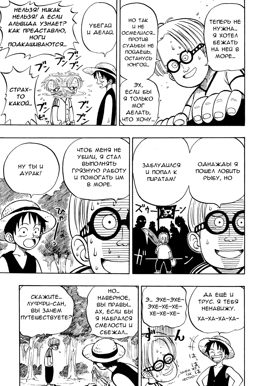 Read One Piece RU Manga Online