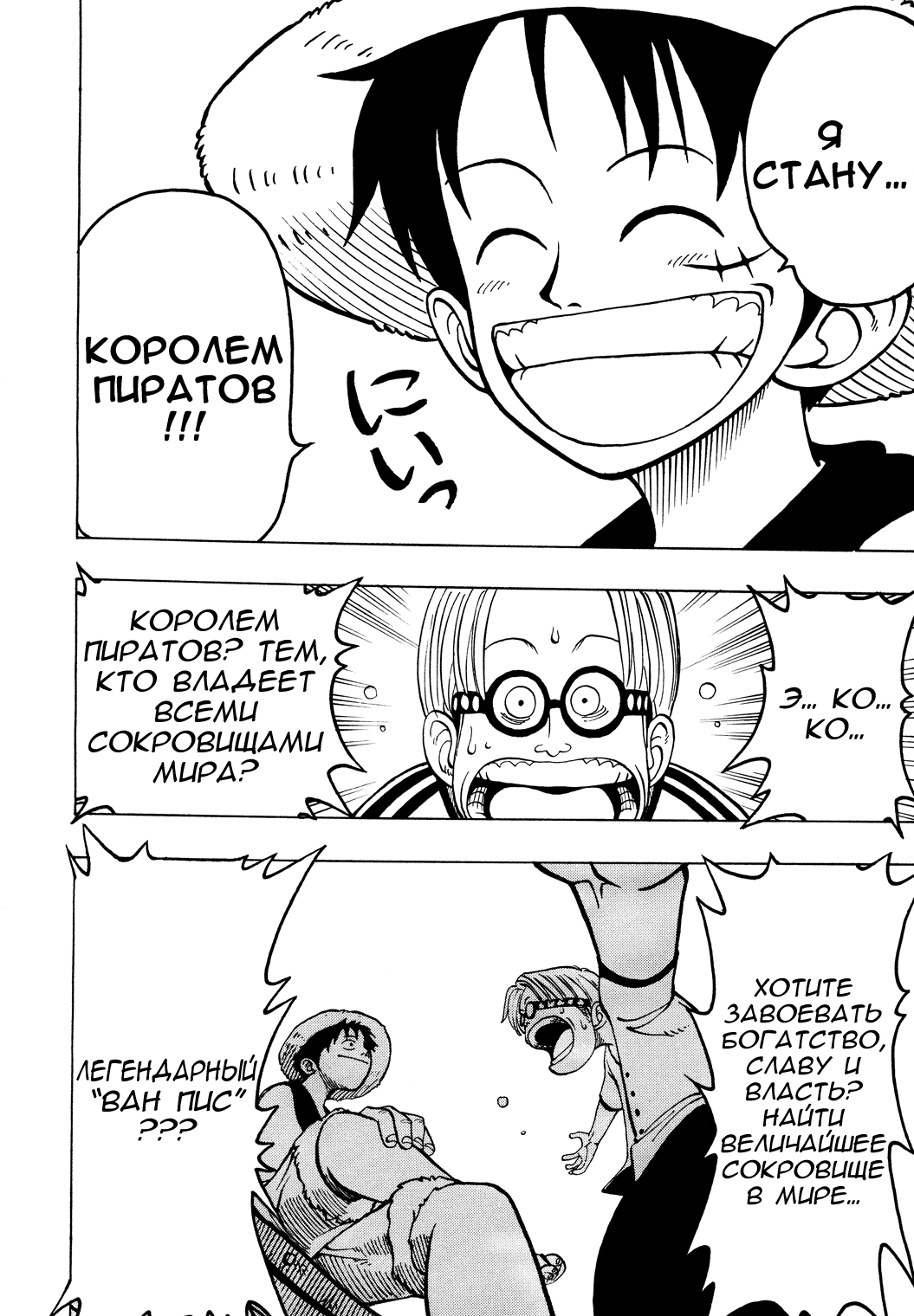 Read One Piece RU Manga Online
