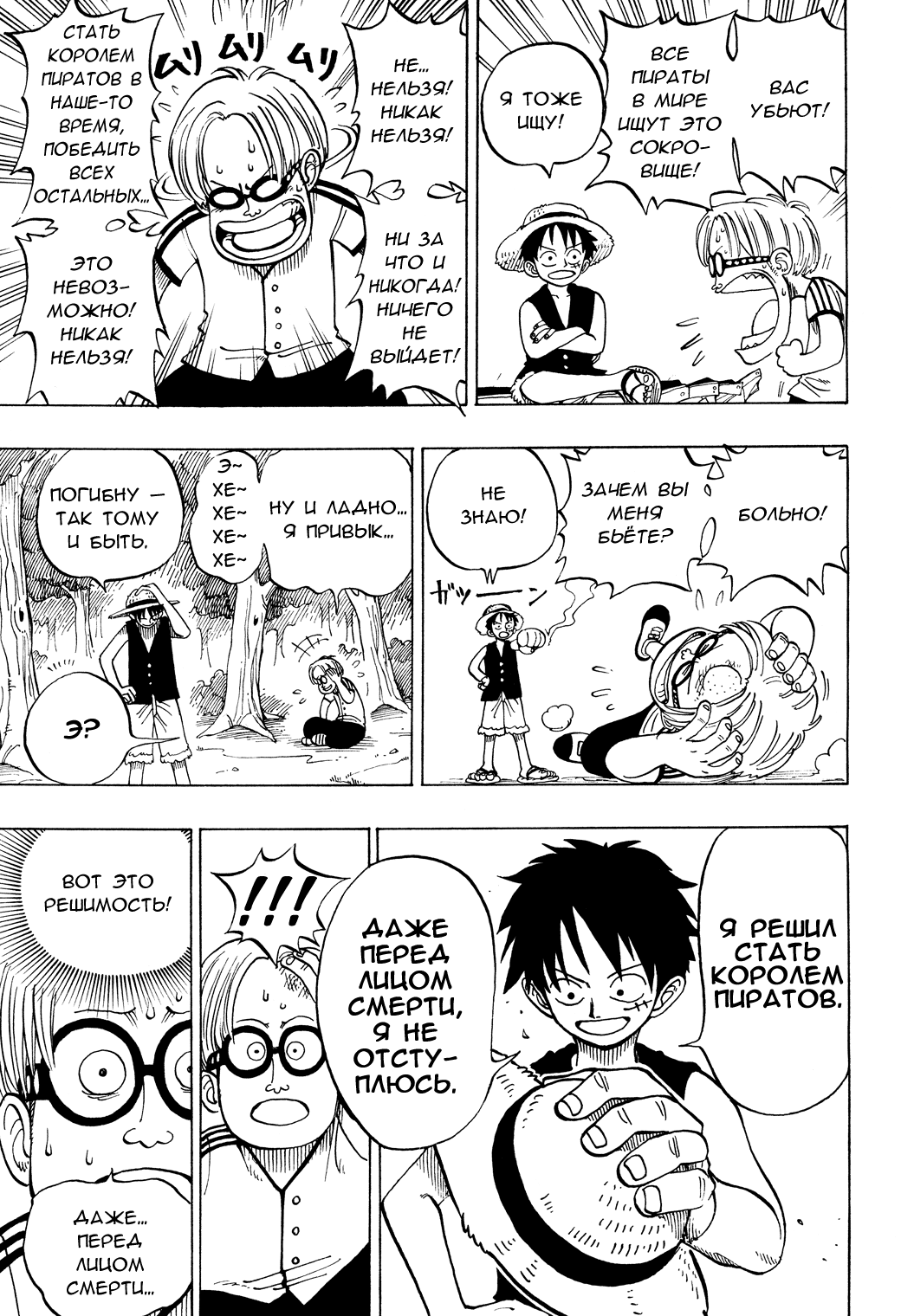 Read One Piece RU Manga Online
