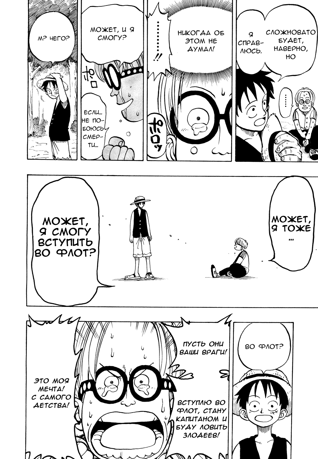 Read One Piece RU Manga Online