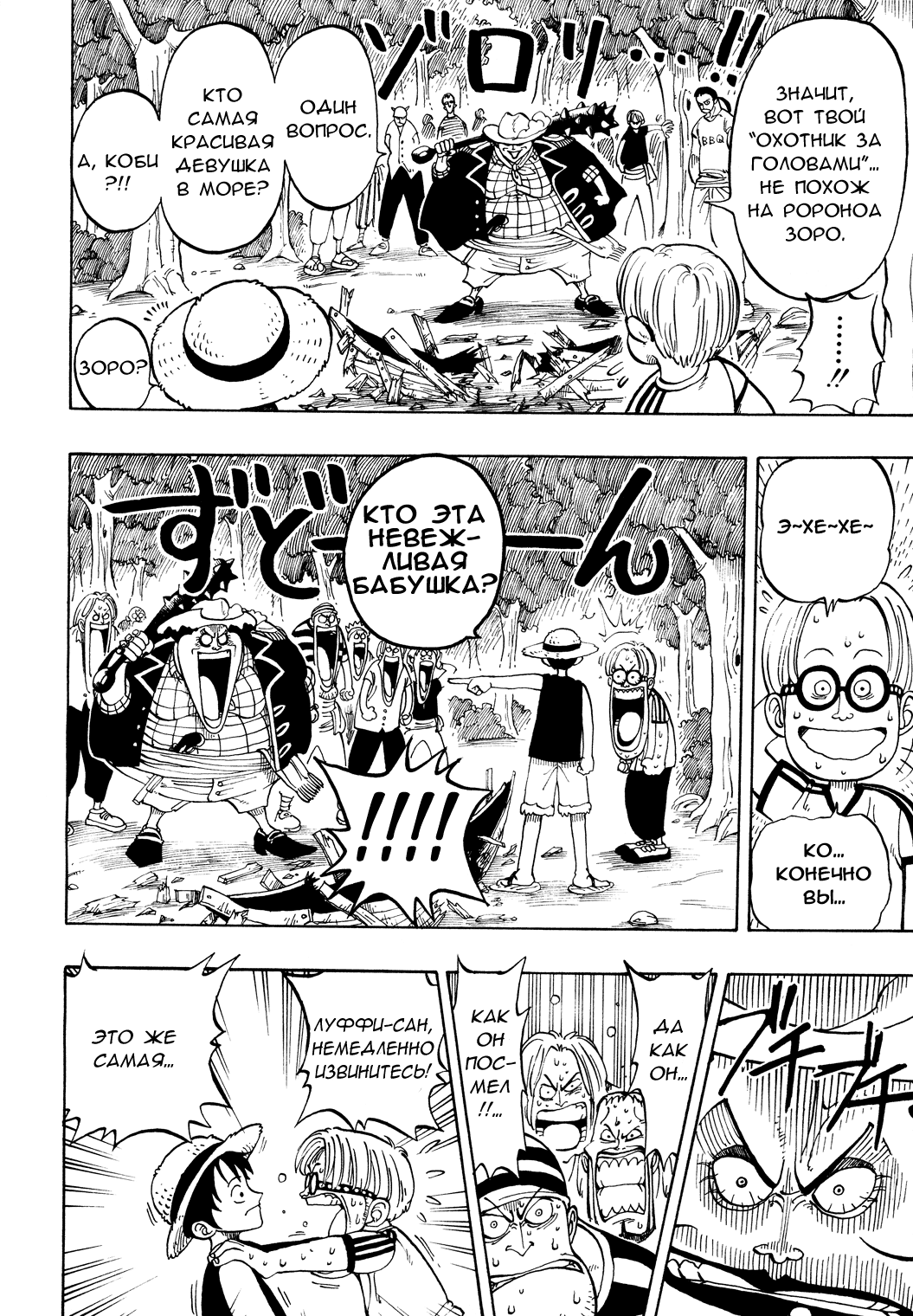 Read One Piece RU Manga Online