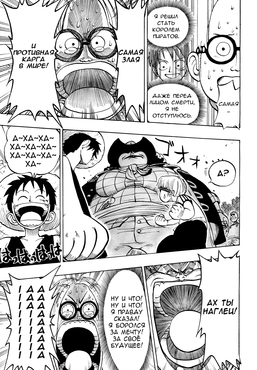 Read One Piece RU Manga Online